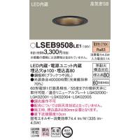 パナソニック LSEB9508LE1 LEDダウンライト60形拡散電球色 Panasonic | 住設と電材の洛電マート Yahoo!店