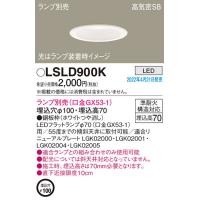 パナソニック LSLD900K ダウンライト(ランプ別売GX53) Panasonic | 住設と電材の洛電マート Yahoo!店
