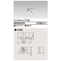東芝ライテック NDR0232 6形エンドキャップ白 TOSHIBA | 住設と電材の洛電マート Yahoo!店