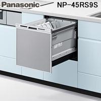 パナソニック NP-45RS9S ビルトイン食器洗い乾燥機 R9シリーズ (5人用) シルバー 食洗機 食器洗い機 Panasonic | 住設と電材の洛電マート Yahoo!店