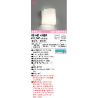 オーデリック OB080488BR ブラケットライト LEDランプ 電球色〜昼光色 Bluetooth対応 ODELIC | 住設と電材の洛電マート Yahoo!店