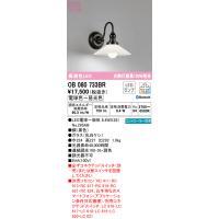 オーデリック OB080733BR ブラケットライト LEDランプ 電球色〜昼光色 Bluetooth対応 ODELIC | 住設と電材の洛電マート Yahoo!店