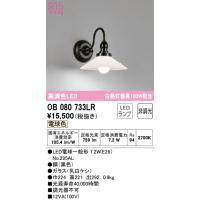 オーデリック OB080733LR ブラケットライト LEDランプ 電球色 非調光 ODELIC | 住設と電材の洛電マート Yahoo!店