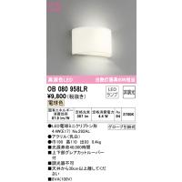オーデリック OB080958LR ブラケットライト LEDランプ 電球色 非調光 ODELIC | 住設と電材の洛電マート Yahoo!店