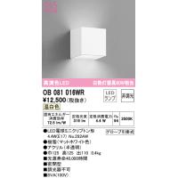 オーデリック OB081016WR ブラケットライト LEDランプ 温白色 非調光 ODELIC | 住設と電材の洛電マート Yahoo!店