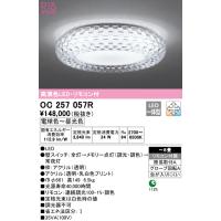 (送料無料) オーデリック OC257057R シャンデリア LED一体型 電球色〜昼光色 調光・調色 ODELIC | 住設と電材の洛電マート Yahoo!店