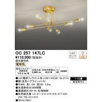 (送料無料) オーデリック OC257147LC シャンデリア LEDランプ 電球色 調光 ODELIC | 住設と電材の洛電マート Yahoo!店