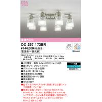 (送料無料) オーデリック OC257173BR シャンデリア LEDランプ 電球色〜昼光色 Bluetooth対応 ODELIC | 住設と電材の洛電マート Yahoo!店