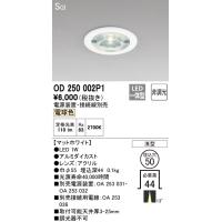 オーデリック OD250002P1 ダウンライト LED一体型 電球色 非調光 SGI形 ODELIC | 住設と電材の洛電マート Yahoo!店