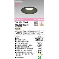 オーデリック OD261050R ダウンライト LED一体型 電球色 調光 高気密遮音SB形 ODELIC | 住設と電材の洛電マート Yahoo!店