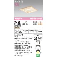 オーデリック OD261114R ダウンライト LED一体型 電球色 調光 高気密遮音SB形 ODELIC | 住設と電材の洛電マート Yahoo!店