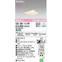 オーデリック OD261117R ダウンライト LED一体型 昼白色 調光 高気密遮音SB形 ODELIC | 住設と電材の洛電マート Yahoo!店