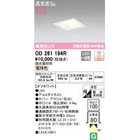 オーデリック OD261194R ダウンライト LED一体型 電球色 調光 高気密遮音SB形 ODELIC | 住設と電材の洛電マート Yahoo!店