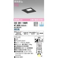 オーデリック OD261199R ダウンライト LED一体型 昼白色 調光 高気密遮音SB形 ODELIC | 住設と電材の洛電マート Yahoo!店