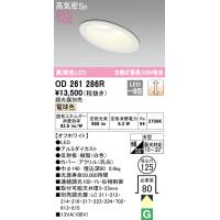 オーデリック OD261286R ダウンライト LED一体型 電球色 調光 高気密遮音SB形 ODELIC | 住設と電材の洛電マート Yahoo!店