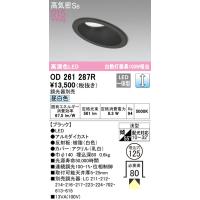 オーデリック OD261287R ダウンライト LED一体型 昼白色 調光 高気密遮音SB形 ODELIC | 住設と電材の洛電マート Yahoo!店