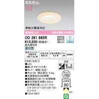 オーデリック OD261665R ダウンライト LED一体型 昼白色 調光 高気密遮音SB形 ODELIC | 住設と電材の洛電マート Yahoo!店
