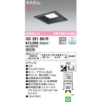 オーデリック OD261691R ダウンライト LED一体型 昼白色 調光 高気密遮音SB形 ODELIC | 住設と電材の洛電マート Yahoo!店