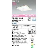 オーデリック OD261693R ダウンライト LED一体型 昼白色 調光 高気密遮音SB形 ODELIC | 住設と電材の洛電マート Yahoo!店