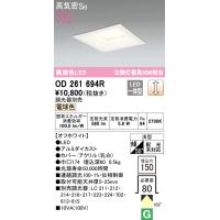 オーデリック OD261694R ダウンライト LED一体型 電球色 調光 高気密遮音SB形 ODELIC | 住設と電材の洛電マート Yahoo!店