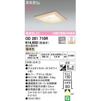 (送料無料) オーデリック OD261710R ダウンライト LED一体型 電球色 調光 高気密遮音SB形 ODELIC | 住設と電材の洛電マート Yahoo!店