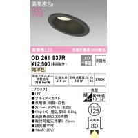 オーデリック OD261937R ダウンライト LED一体型 電球色 非調光 高気密遮音SB形 ODELIC | 住設と電材の洛電マート Yahoo!店