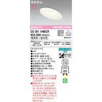オーデリック OD361144BCR ダウンライト LED一体型 電球色〜昼光色 Bluetooth対応 高気密遮音SB形 ODELIC | 住設と電材の洛電マート Yahoo!店