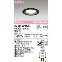 オーデリック OD361234MLR ダウンライト LEDランプ 電球色 非調光 高気密遮音SB形 ODELIC | 住設と電材の洛電マート Yahoo!店