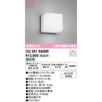 オーデリック OG041642NR エクステリアライト LEDランプ 昼白色 ODELIC | 住設と電材の洛電マート Yahoo!店