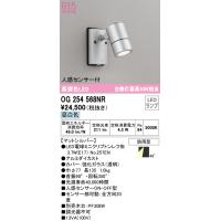 (送料無料) オーデリック OG254568NR エクステリアライト LEDランプ 昼白色 人感センサー付 ODELIC | 住設と電材の洛電マート Yahoo!店