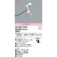 オーデリック OG254574LR エクステリアライト LEDランプ 電球色 ODELIC | 住設と電材の洛電マート Yahoo!店