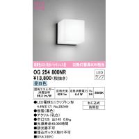オーデリック OG254800NR エクステリアライト LEDランプ 昼白色 ODELIC | 住設と電材の洛電マート Yahoo!店
