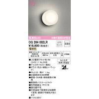 オーデリック OG264002LR エクステリアライト LEDランプ 電球色 非調光 ODELIC | 住設と電材の洛電マート Yahoo!店