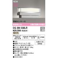(送料無料) オーデリック OG264038LR エクステリアライト LED一体型 電球色 明暗センサー付 ODELIC | 住設と電材の洛電マート Yahoo!店