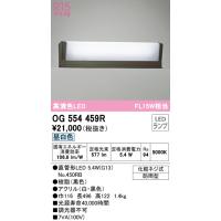 オーデリック OG554459R エクステリアライト LEDランプ 昼白色 ODELIC | 住設と電材の洛電マート Yahoo!店