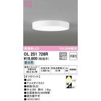 (送料無料) オーデリック OL251726R 小型シーリングライト LED一体型 昼白色 非調光 ODELIC | 住設と電材の洛電マート Yahoo!店