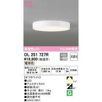 (送料無料) オーデリック OL251727R 小型シーリングライト LED一体型 電球色 非調光 ODELIC | 住設と電材の洛電マート Yahoo!店