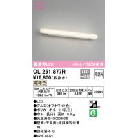 オーデリック OL251877R ブラケットライト LED一体型 電球色 非調光 ODELIC | 住設と電材の洛電マート Yahoo!店