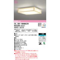 オーデリック OL291099BCR 和風対応商品 LED一体型 電球色〜昼光色 Bluetooth対応 ODELIC | 住設と電材の洛電マート Yahoo!店