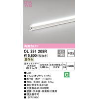 (送料無料) オーデリック OL291209R 間接照明 LED一体型 温白色 非調光 スタンダードタイプ ODELIC | 住設と電材の洛電マート Yahoo!店