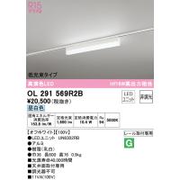 オーデリック OL291569R2B ベースライト LEDユニット 昼白色 非調光 ODELIC | 住設と電材の洛電マート Yahoo!店