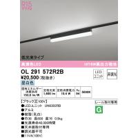 オーデリック OL291572R2B ベースライト LEDユニット 昼白色 非調光 ODELIC | 住設と電材の洛電マート Yahoo!店