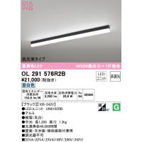 (送料無料) オーデリック OL291576R2B ベースライト LEDユニット 昼白色 非調光 ODELIC | 住設と電材の洛電マート Yahoo!店