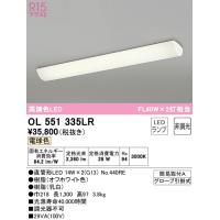 (法人様宛限定) オーデリック OL551335LR キッチンライト LEDランプ 電球色 非調光 ODELIC | 住設と電材の洛電マート Yahoo!店