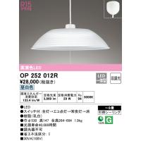 オーデリック OP252012R ペンダントライト LED一体型 昼白色 段調光 ODELIC | 住設と電材の洛電マート Yahoo!店