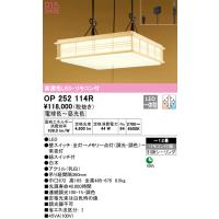 (送料無料) オーデリック OP252114R ペンダントライト LED一体型 電球色〜昼光色 調光・調色 ODELIC | 住設と電材の洛電マート Yahoo!店