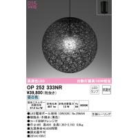 (送料無料) オーデリック OP252333NR ペンダントライト LEDランプ 昼白色 非調光 ODELIC | 住設と電材の洛電マート Yahoo!店