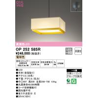 オーデリック OP252585R ペンダントライト LED一体型 電球色 非調光 ODELIC | 住設と電材の洛電マート Yahoo!店