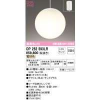 オーデリック OP252593LR 吹き抜け照明 LEDランプ 電球色 非調光 ODELIC | 住設と電材の洛電マート Yahoo!店