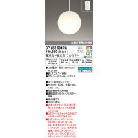 オーデリック OP252594RG ペンダントライト LEDランプ 電球色〜昼光色・フルカラー Bluetooth対応 ODELIC | 住設と電材の洛電マート Yahoo!店